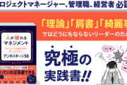 「人が壊れるマネジメント」というビジネス本、目次の段階で精神がおかしくなりそうだと話題にｗｗｗｗｗｗ