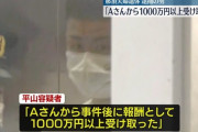 那須町・夫婦遺棄事件　逮捕の男「報酬として1000万円以上受け取った」