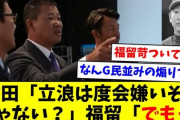 古田「立浪は度会嫌いそうじゃない？」福留「でも‥」