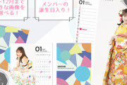 AKB48 YOURselect2022カレンダー発売のお知らせ