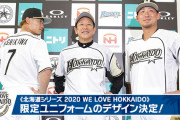 日ハム、アイヌ文様モチーフの限定ユニ発表