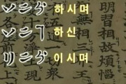 韓国人「カタカナの起源は古代朝鮮語だった‥」日本のカタカナは新羅の擱筆（かくひつ）が起源　韓国の反応