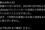 【悲報】メロンブックス、VISA/Masterのクレカ決済利用停止にｗｗｗｗ
