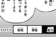 ★【ワートリ】今更だけど、SHの連射性能ってどんなもんなんだっけ？