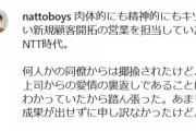 令和納豆宮下さん「会社員の時は営業成績ダントツ1位だったけど営業成績悪くて申し訳なかった