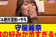 [櫻坂46]守屋麗奈、食の好みが完全に酒を飲む人のそれｗｗｗ