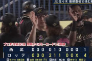 ロッテ✕西武（ロッテ14勝0敗）←こうなった理由