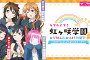 ニジガクの公開録音がドスケベすぎると話題にｗｗｗ【ラブライブ！虹ヶ咲】