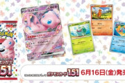 ポケモンカードの新商品発売で各地に大行列。儲かりすぎる転売商品でウハウハｗ