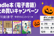 【セール】Kindleストア｢まとめ買いキャンペーン｣と｢はやてブレード 77円セール｣を開始