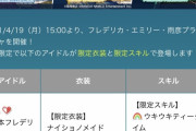 【ポプマス】急襲！急襲！！限定メイドガチャがくるぞ！！！！
