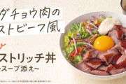 GACKT、話題の吉野家“ダチョウ丼”に期待　海外でダチョウ肉を経験「歯応えが良く、食感がたまらない」