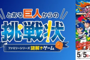 【速報】中日ドラゴンズ、謎のクイズをスタート