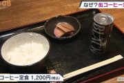 【画像】缶コーヒー定食がこちらですｗｗｗｗｗｗｗｗｗｗ