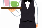 女の子に給仕係のオファー出したけど断られたｗｗｗｗｗ