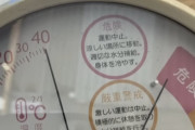【ヤバすぎ】ヤマト運輸社員が1人でストライキ開始「倉庫内が40度超えている」→ ヤマト、温度計を撤去「壊れてたので」