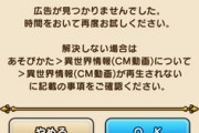 【DQウォーク】こんなメッセージで強制スキップされたんじゃが