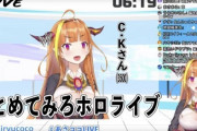Vtuber 【桐生ココ】朝ココ復活したらホロ同接爆上げならんかなぁ。←あれはコスパ悪すぎ。やる必要なくね？