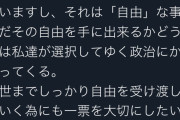 【速報】橋本環奈「期日前投票に行ってきました！私は「自由」に投票しました！！」