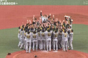 【日本シリーズ第7戦】阪神　岡田監督が５度、宙を舞う　監督としてシリーズ最年長タイの日本一　横田さんのユニホームも３度、舞う