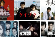 ドラマファンから人気＆高評価を集める「国内刑事ドラマ」10選！