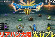 【動画】HD-2D版ドラクエ3、約30分間の実機プレイ映像が公開！