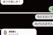 【悲報】西武渡部のヤバいLINEが流出ｗｗｗｗｗｗｗｗｗｗｗｗｗ【山川】