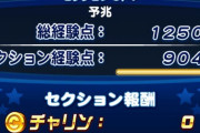 【パワプロアプリ】セク2で3000台だとちょっと退部したくなるよね←え、5000は出るやろ？