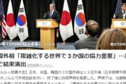 【速報】日米外相、韓国に「踏み絵」　対北以外でも連携確認