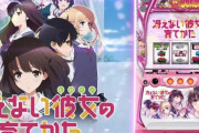 【PV解禁】『スロット 冴えない彼女の育てかた』が登場！2月5日より導入開始！