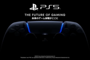 【速報】PS5発表会、6月5日に決まる