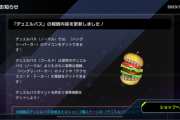 【速報】デュエルパス更新「ハングリーバーガー」メイト他＆デュエルフィールド割引セール＆新アイコン「ラーの翼神竜」追加