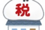 【キター！】政府から、国民に嬉しいお知らせｗｗｗｗｗｗｗｗｗｗｗｗｗｗｗ