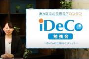 【あっ…】金融機関「NISAやれ！NISAやれ！NISAやれ！」「iDeCoは‥まぁ余裕あったらね」←これ