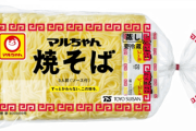 【画像】この焼きそばよく買う奴ｗｗｗｗｗｗｗｗｗｗｗｗｗｗｗｗｗｗｗｗｗｗｗｗｗｗｗ