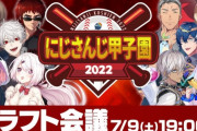【悲報】ウマ娘とコナミの訴訟問題がVtuber界隈にまで飛び火「にじさんじ甲子園が開催出来なくなったらどうする」とファンがお気持ち