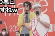 ひろゆきさん、自身のモノマネユーチューバーと水道橋博士の街頭演説を酷評「滑り倒してて恥ずかしくなる」