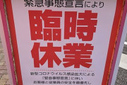緊急事態宣言って5月末でほんまにおわるんか？