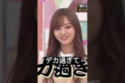 ジャイアント • 梅澤 !! [ 梅澤美波 ] • [ 山下美月 ] #乃木坂46