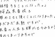 矢野妃菜喜さん、御報告【ラブライブ！声優】