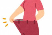 痩せたいからアドバイス求む