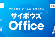 サイボウズ代表取締役社長さん「自民党が旧統一教会の問題に真摯に向き合っていれば去年の辛いテロは起きなかった。北朝鮮にお金が流れる事もなかった。テロの原因をなくしてこう」