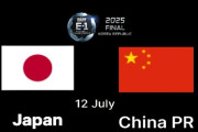 ◆E-1◆2節 日本×中国 中国の5バックに苦労も細谷と望月のゴールで危なげなく勝利！2連勝で首位