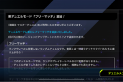 【速報】新デュエルモード「フリーマッチ」追加きたあああ！！！