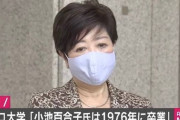 【速報】 カイロ大学声明 「小池氏が1976年に卒業したことを証明する
