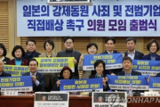 【韓国】　徴用問題で「日本の賠償求める」議員の会発足　政府解決案に反対　[02/16] [荒波φ★]