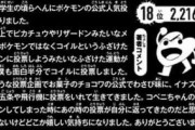 【悲報】チェンソーマン作者「コイルはふざけたポケモン」→コイルがブチギレｗｗｗｗｗｗｗｗｗｗｗ