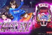 【新台評価】スマパチ eキャッツ・アイの初打ち感想まとめ