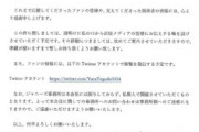 【ジャニ退所】手越祐也が速攻でツイッター開始ってよｗｗｗｗ