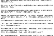【悲報】AI歌唱ソフト「可不」、発売中止へｗｗｗｗ
